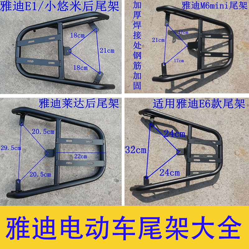 雅迪电动车后尾架T5电瓶车货架M6博达欧动博佳莱特莱客莱达通用