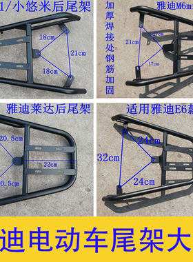 适合雅迪电动车后尾架货架外卖架