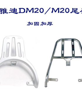 雅迪M20-D电动车后尾架TDR3075Z电瓶车货架改装加装后备箱尾箱架