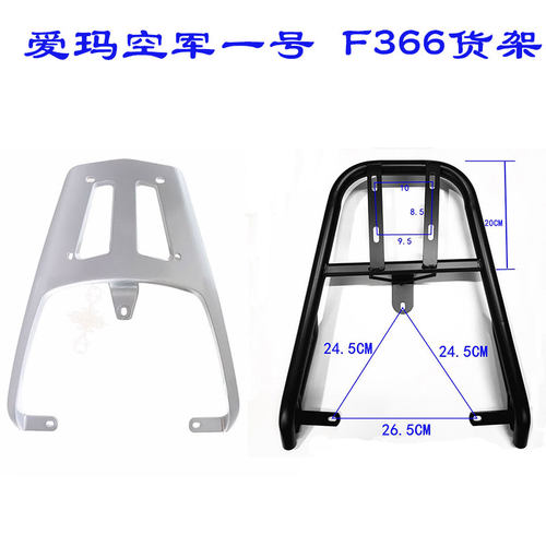 适合爱玛A500尾箱架AM500DQT-44A