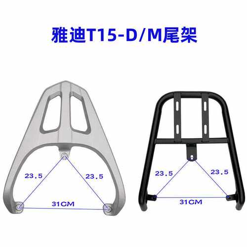 适用T15-D电动车尾箱支架外卖架