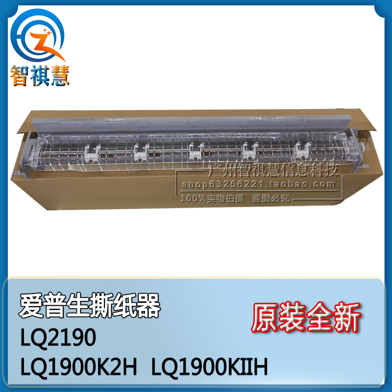 爱普生 LQ1900K2H 撕纸器 LQ2190 连续纸 切纸器 1900KIIH 撕纸器 办公设备/耗材/相关服务 办公设备配件及相关服务 原图主图