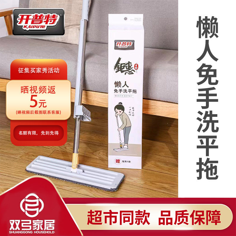 开普特平板拖把家用一拖净干湿两用平板拖布免手洗拖地神器2块布