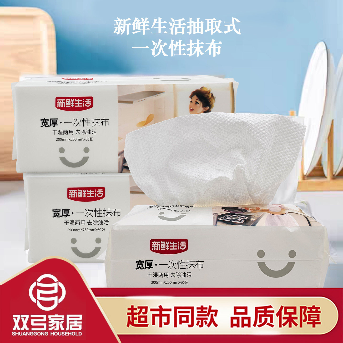 新鲜生活抽纸式一次性抹布宽厚干湿两用去油污家用厨房清洁大扫除,家庭/个人清洁工具,一次性抹布,淘宝优惠券,粉丝福利购,淘宝优惠卷