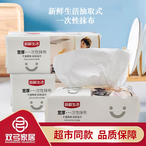 新鲜生活一次性抹布干湿两用去油