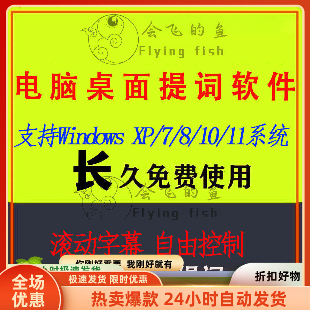 直播提词器上下滚动透明悬浮提词电脑字幕软件自媒体演讲录音提示