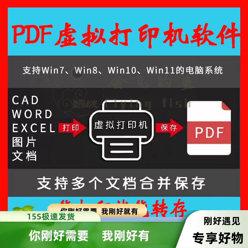 PDF虚拟打印机软件多机安装任意打印文档批量连续高清无水印转pdf