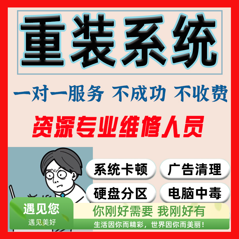 重装系统远程修复卡顿黑蓝屏故障驱动安装纯净版系统安装游戏崩溃