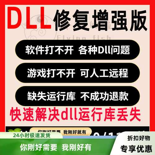 电脑错误dll修复微软运行库vc工具c++修复dll缺失找不到dll问题