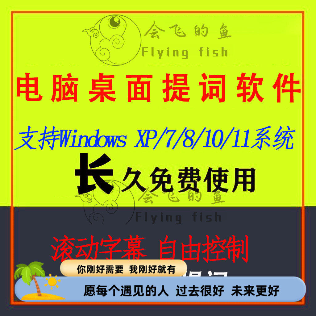 直播提词器上下滚动透明悬浮提词电脑字幕软件自媒体演讲录音提示