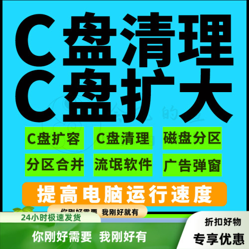 c盘清理扩容分区合并系统优化内存分区合并提速win系统电脑远程
