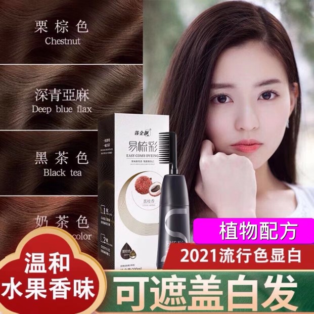 韩金靓易梳彩染发剂植物2022流行色染发膏自己在家染发天然纯黑色