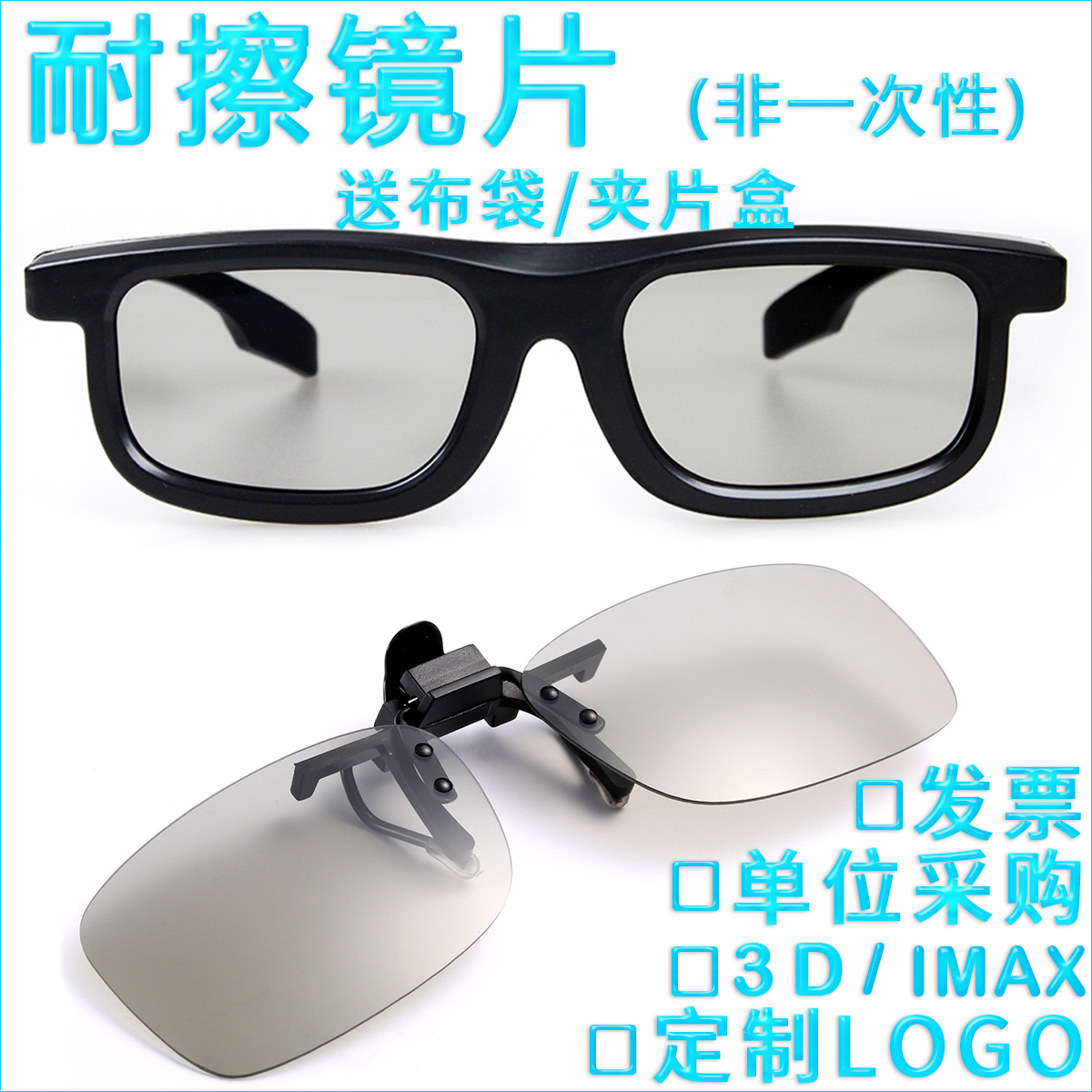 观影3d 电影院眼镜专用三d imax立体3b儿童眼睛通用3d眼镜夹近视