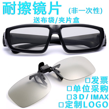 3d 电影院通用眼镜专用三d imax立体3b夹片儿童眼睛3d眼镜夹近视