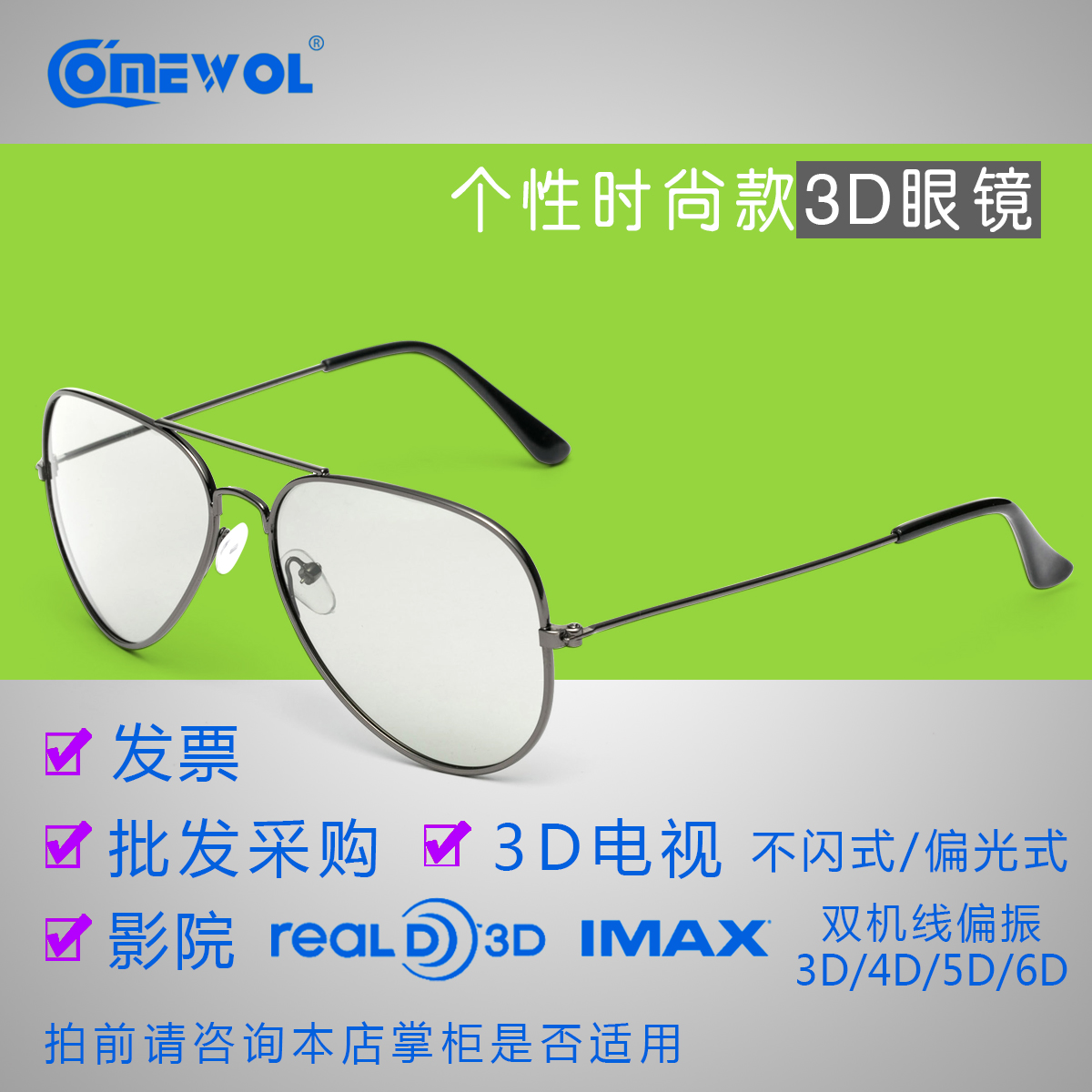 Lunettes 3D COMEWOL - Ref 2627560 Image 1