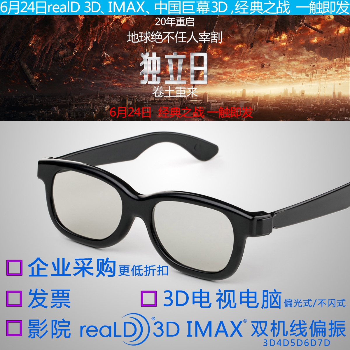 Lunettes 3D COMEWOL - Ref 1241710 Image 1
