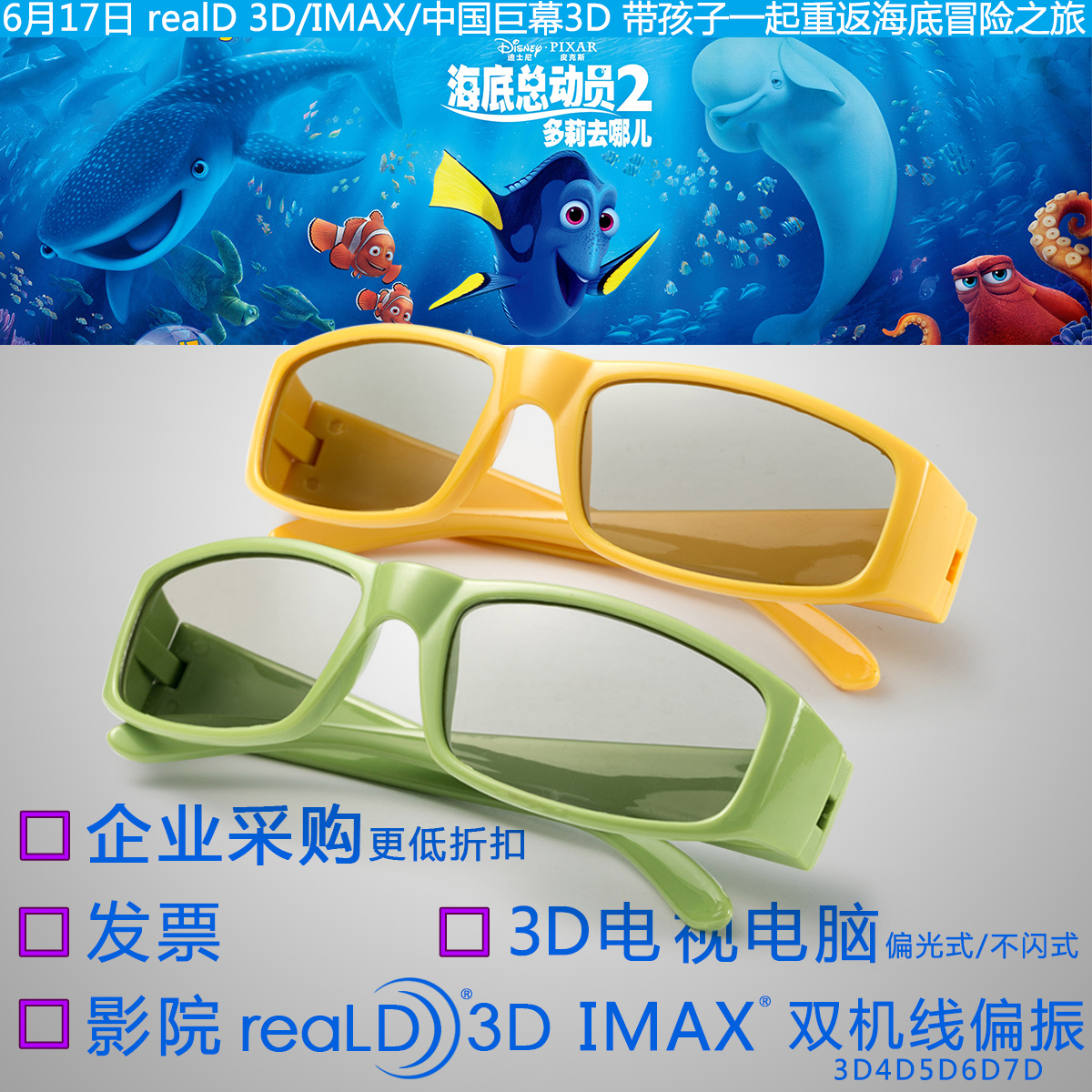 Lunettes 3D COMEWOL - Ref 1240363 Image 1
