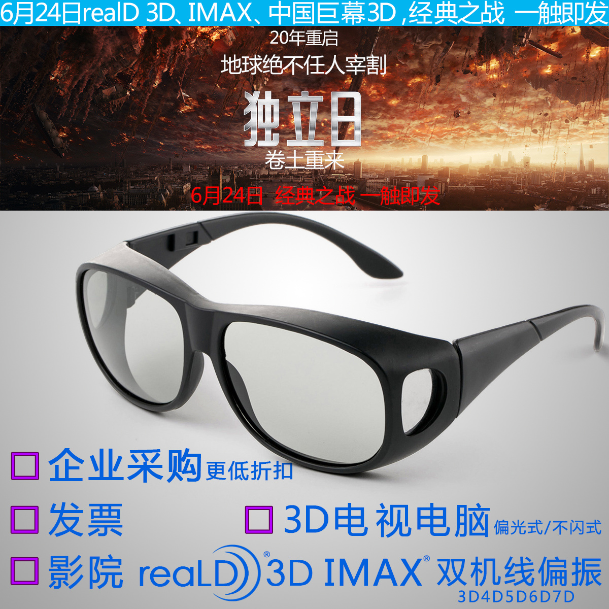 Lunettes 3D COMEWOL - Ref 1237127 Image 1