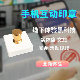 互动智能电子在手机上集章卡趣味打卡定制印章平替线下签到新整套
