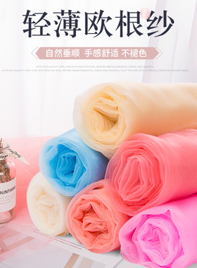 欧根纱布料白色纱布婚纱礼服婚纱白纱网纱透明硬纱薄纱无光纱面料