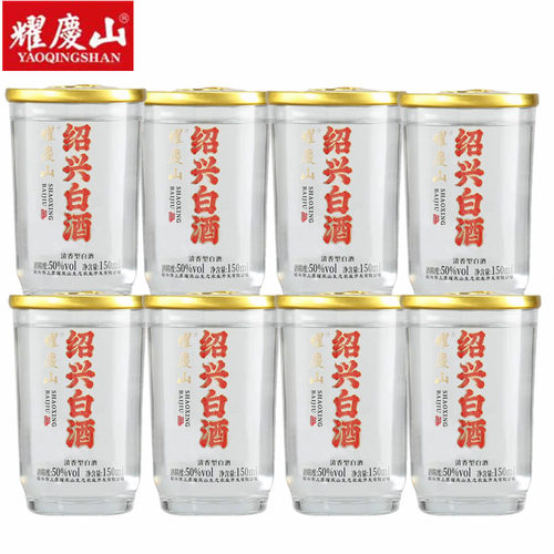 绍兴上虞白酒50度150ml*8瓶杯装高粱粟烧白酒浸泡酒自饮绍兴白酒