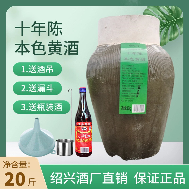 绍兴特产黄酒无添加焦糖色本色原酒糯米手工冬酿20斤坛装十年陈酒