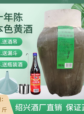 绍兴特产黄酒无添加焦糖色本色原酒糯米手工冬酿20斤坛装十年陈酒