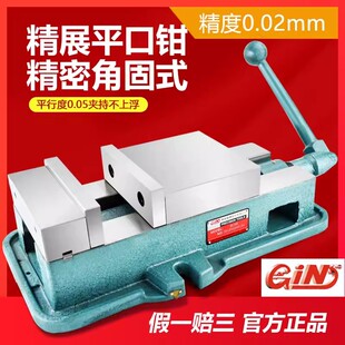 台湾精展角固式虎钳 机用平口钳HLV40/50/60/80加工中心配机虎钳