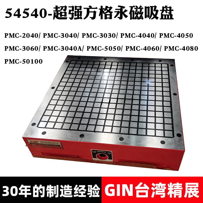 精展CNC加工中心磁台永磁吸盘