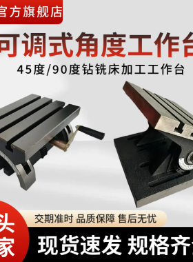 可倾工作台可调式角度工作台铣床钻铣床斜盘7寸10寸12寸15寸24寸