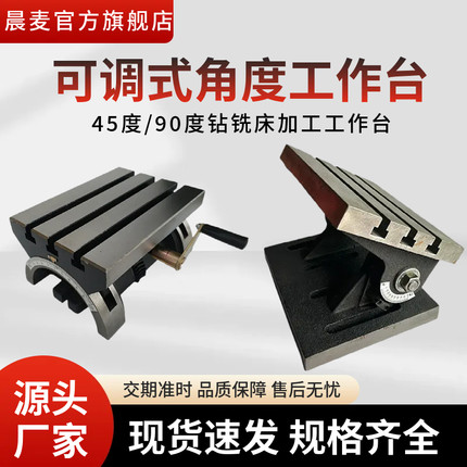 可倾工作台可调式角度工作台铣床钻铣床斜盘7寸10寸12寸15寸24寸