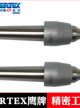 台湾鹰牌普通型顶针VERTEX活动顶针VPC-MT3/VPC-MT4莫氏车床顶针