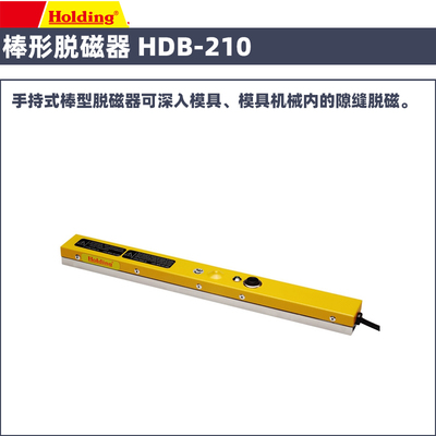 台湾豪昱长条退磁器棒形消磁器