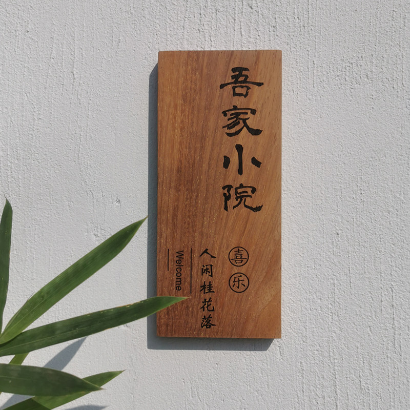 小木牌刻字定制木质门牌号码牌挂牌定制复古住宅中式家用个性创意