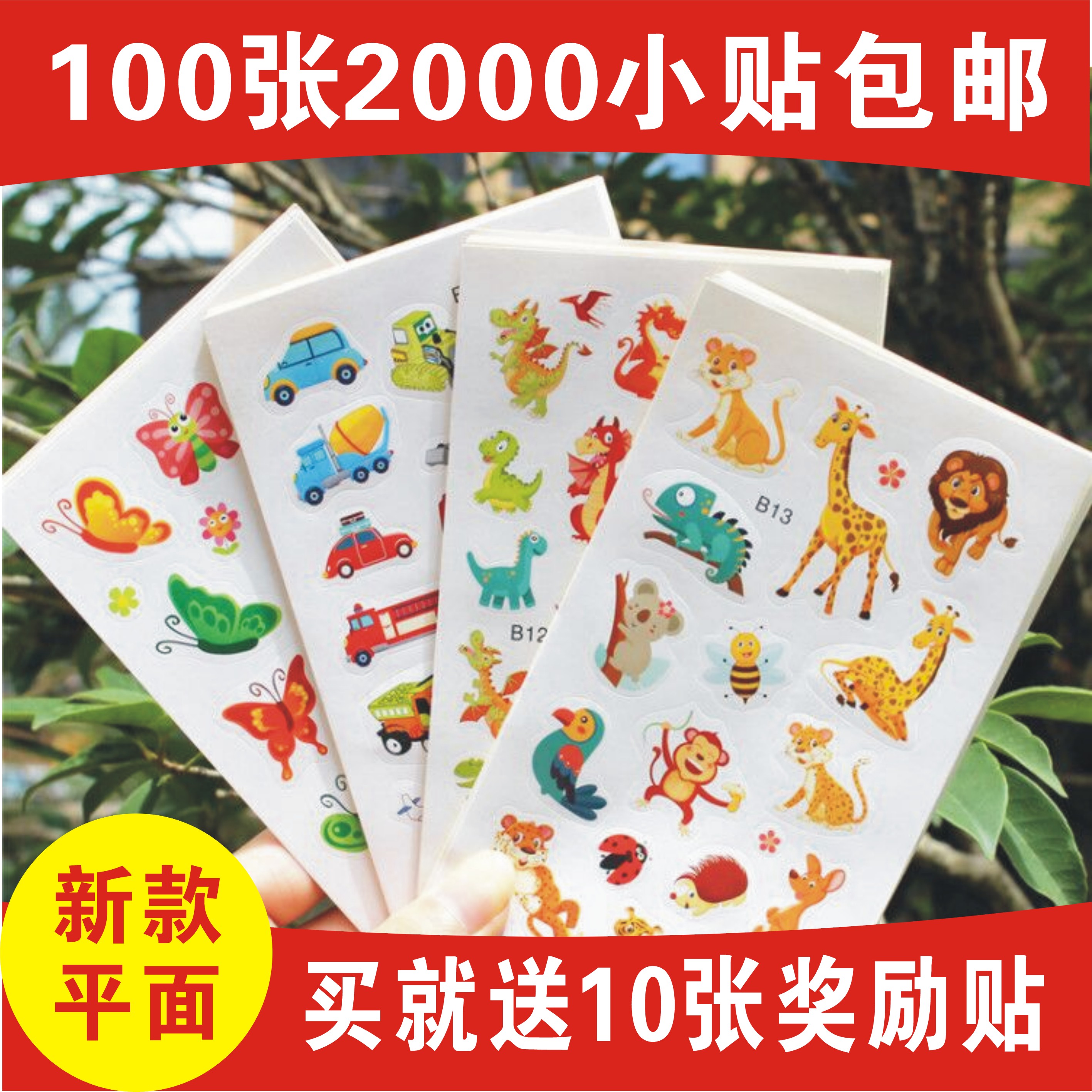 儿童卡通动物女孩纸质贴纸贴画