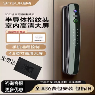 因硕全自动半自动智能3D人脸木门防盗门可视猫眼电子指纹密码锁