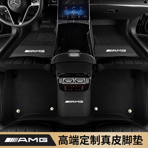 奔驰AMG 大G级500 G63 E53 E63 GT50 GLC43 GLE53真皮全包围脚垫
