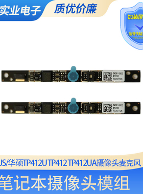 Asus/华硕TP412U TP412 TP412UA笔记本摄像头麦克风