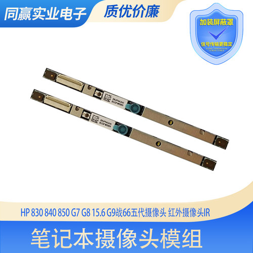 惠普笔记本摄像头战66红外IR