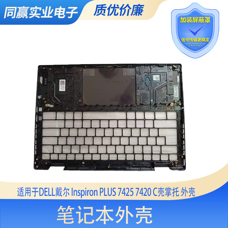 适用于dell/戴尔 inspiron plus 7425 7420 c壳掌托 外壳09h2ff