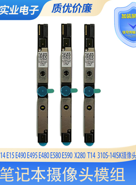 联想 E14 E15 E490 E495 E480 E580 E590  X280  T14  内置摄像头
