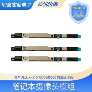M5530 适用于戴尔 9570 XPS15 内置摄像头全新模组 DELL