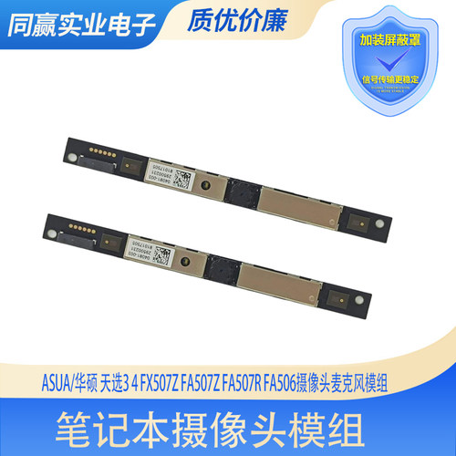 华硕天选内置摄像头麦克风免驱