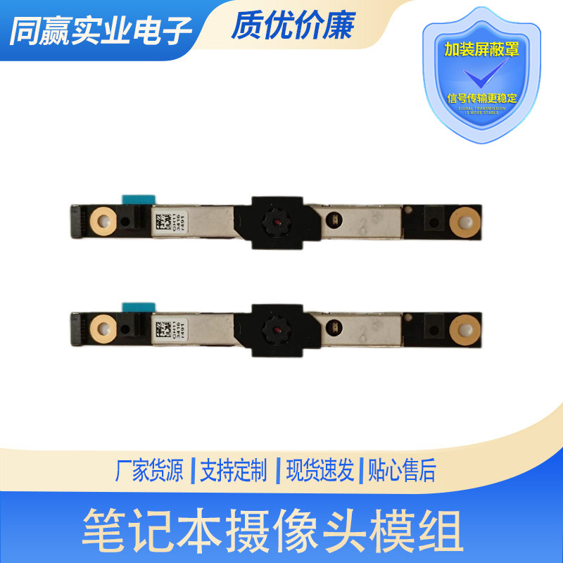 适用全新高清MSI微星笔记本电脑内置摄像头 摄像头麦克风模组