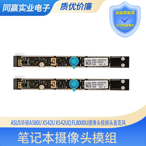 华硕笔记本摄像头内置摄像头