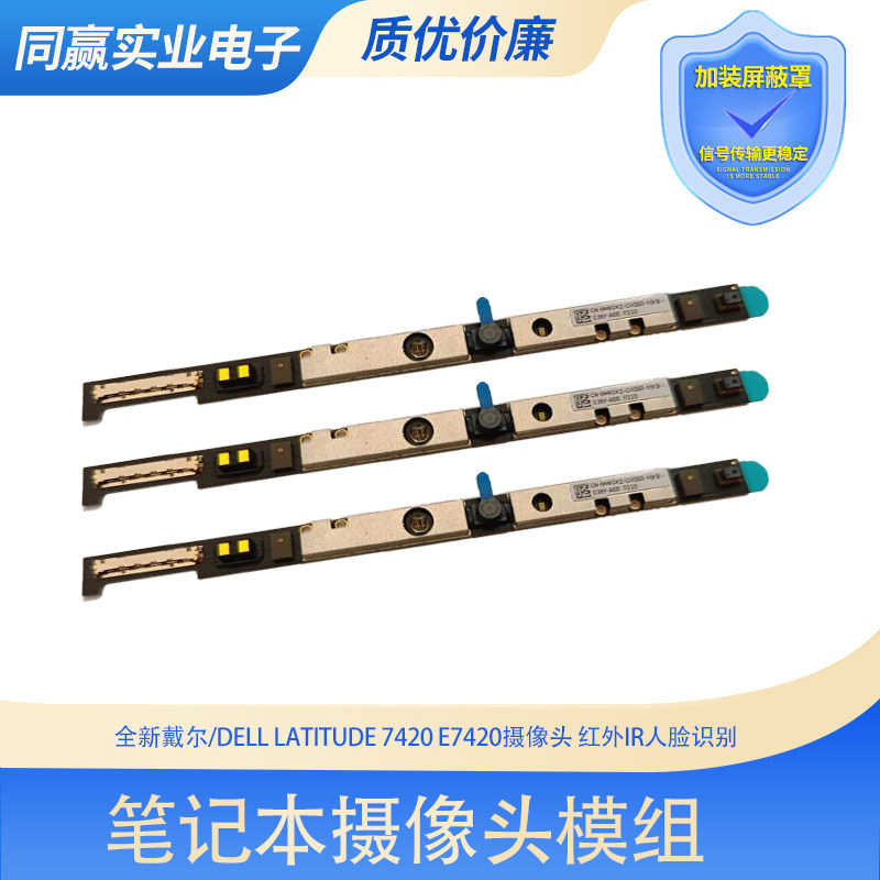 红外IR人脸识别笔记本摄像头戴尔