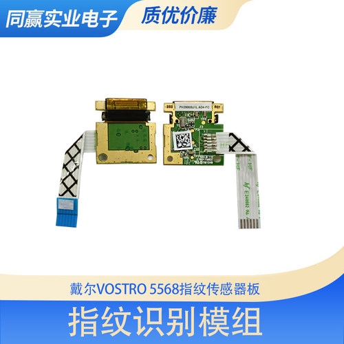 戴尔指纹识别器指纹识别小板