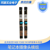 Y500 Y410P Y430P Lenovo联想Y400 Y510P笔记本摄像头 免驱