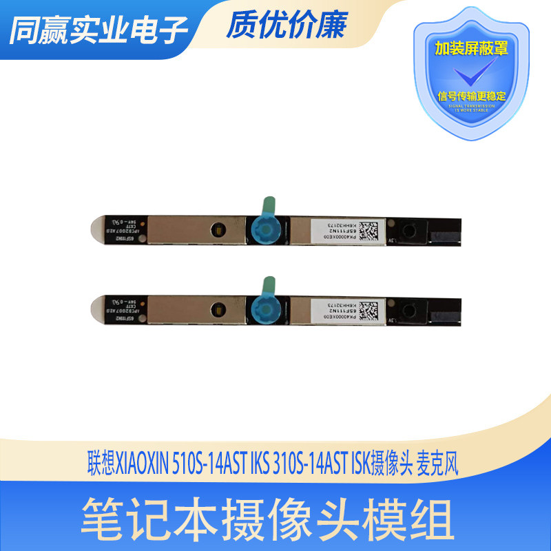 联想xiaoxin 510s-14ast iks 310s-14ast isk内置摄像头 麦克风