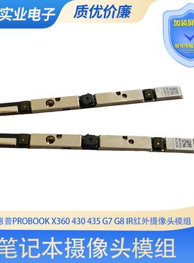 HP惠普Probook X360 430 435 G7 G8 红外IR内置摄像头模组